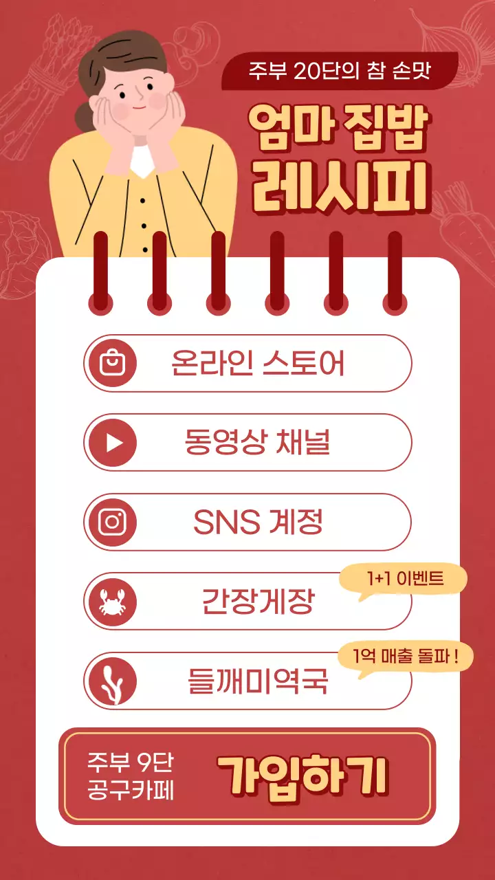 빨간색과 노란색이 있는 레시피 컨셉의 인스타스토리 안내