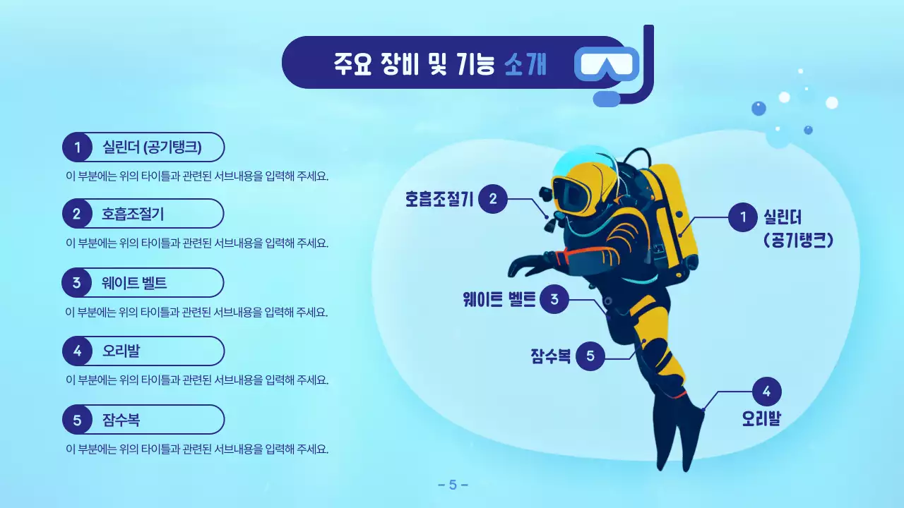 파란색의 시원하고 깔끔한 스쿠버다이빙 기술 및 안전 교육
