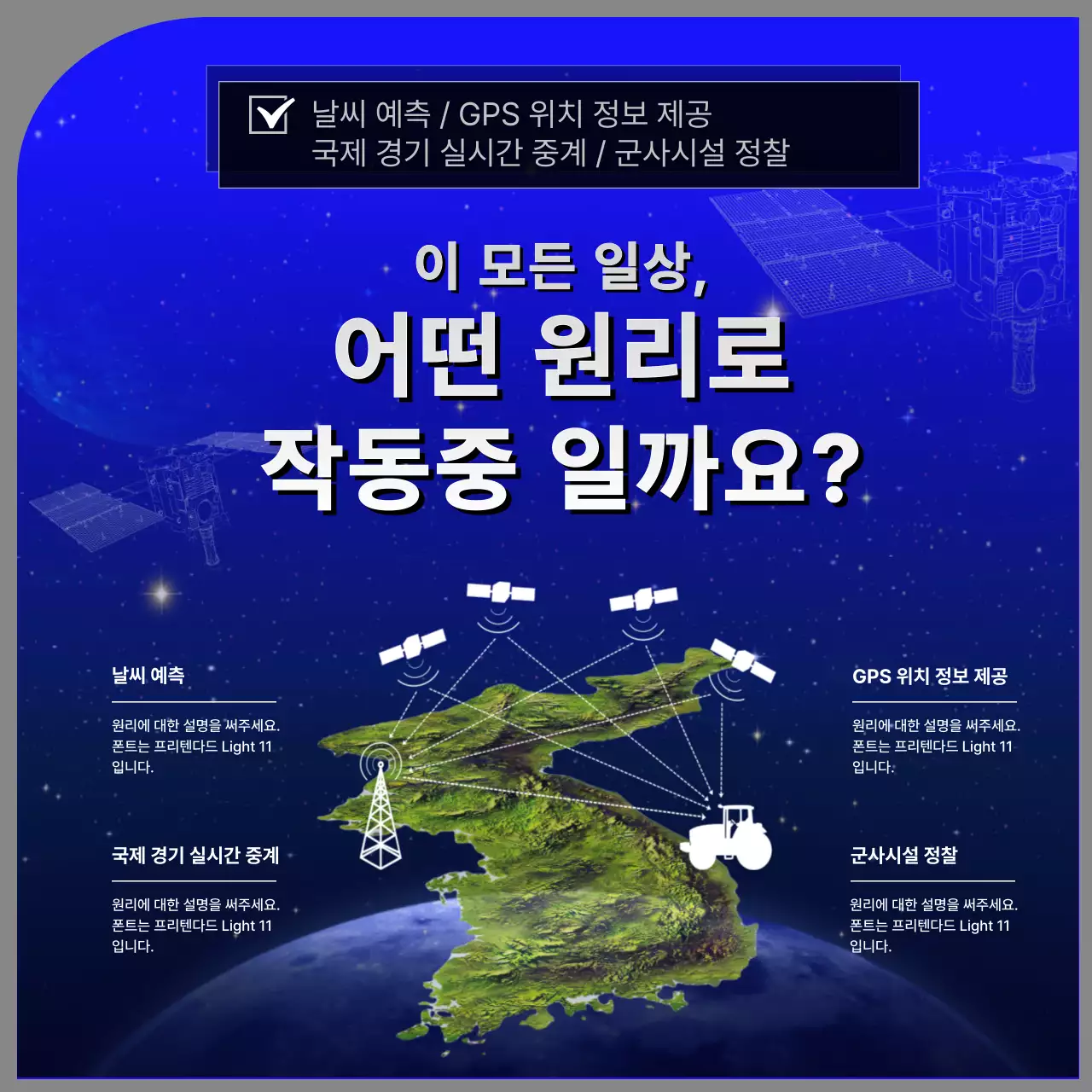 블랙 블루 심플한 정보 중심 인공위성 홍보