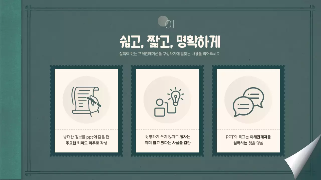 초록색 노트컨셉의 설득력 있는 프레젠테이션