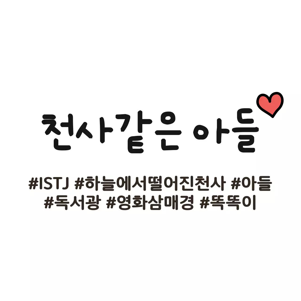 심플하고 귀여운 낙서 스타일의 가족 일러스트가 들어간 가족 소개 컨셉 