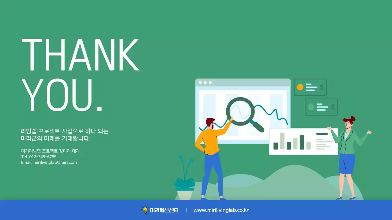 초록색과 파랑의 심플한 귀농 귀촌 장려 사업 제안서