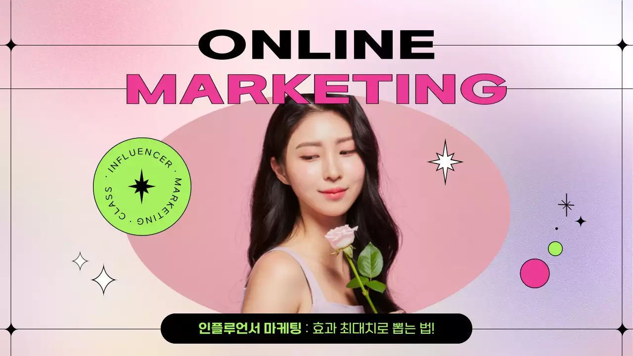 분홍색과 연두색의 키치한 인플루언서 마케팅 강의