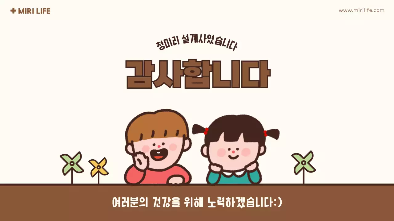 노란색 귀여운 어린이 보험 제안서