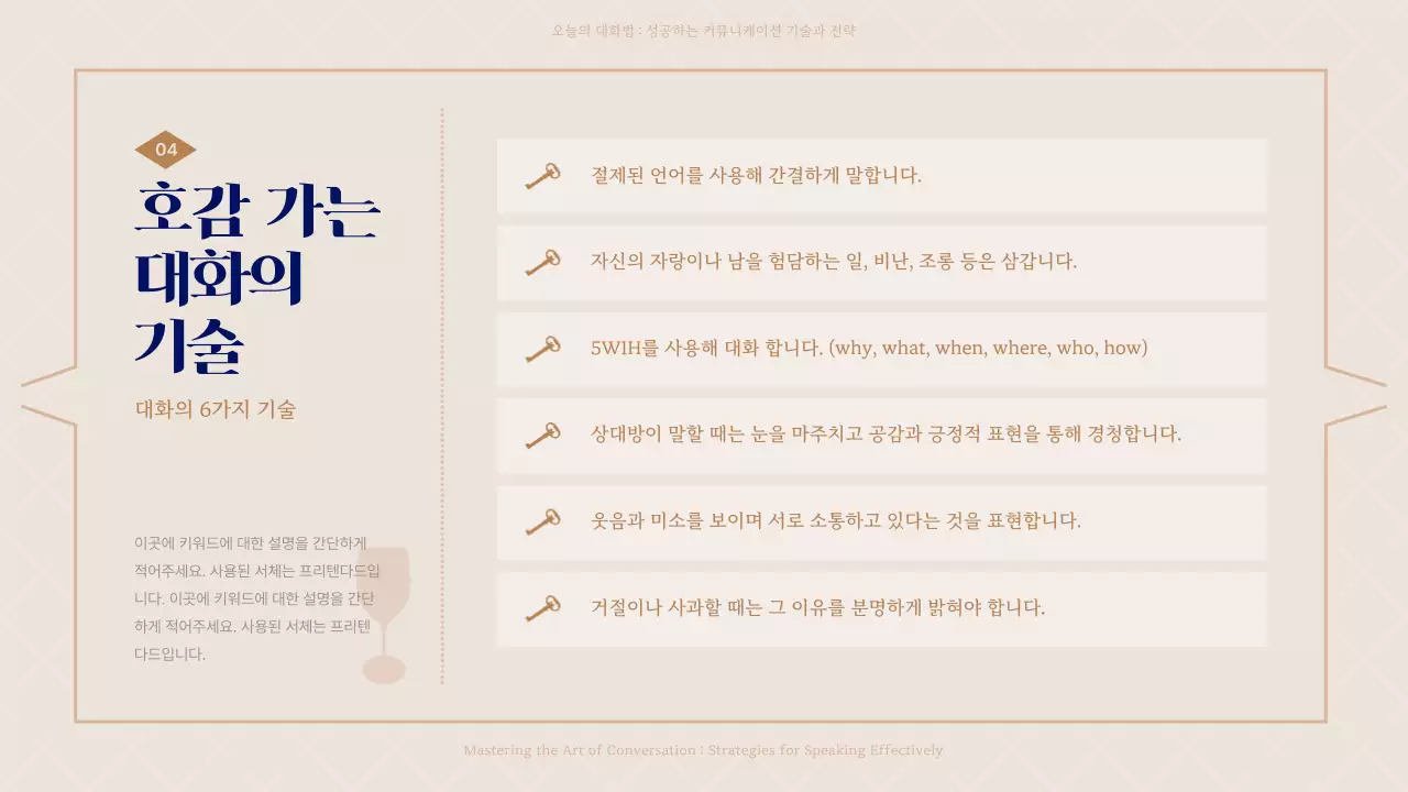 남색과 베이지색의 오늘의 대화법