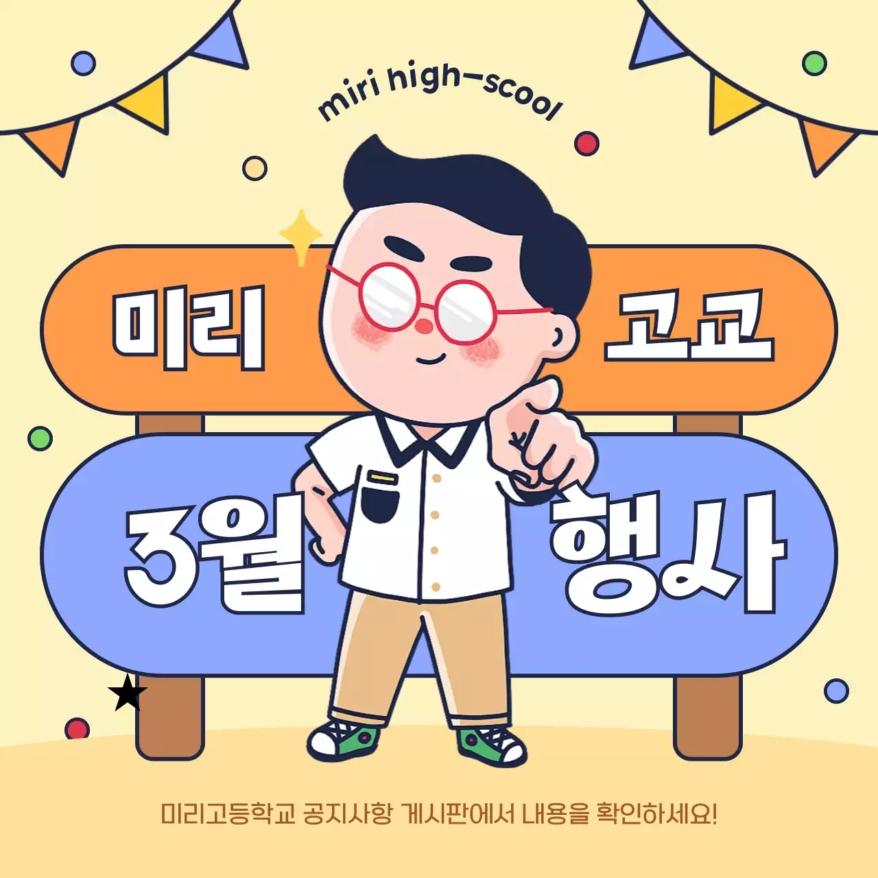 주황색과 하늘색의 학교 행사 안내