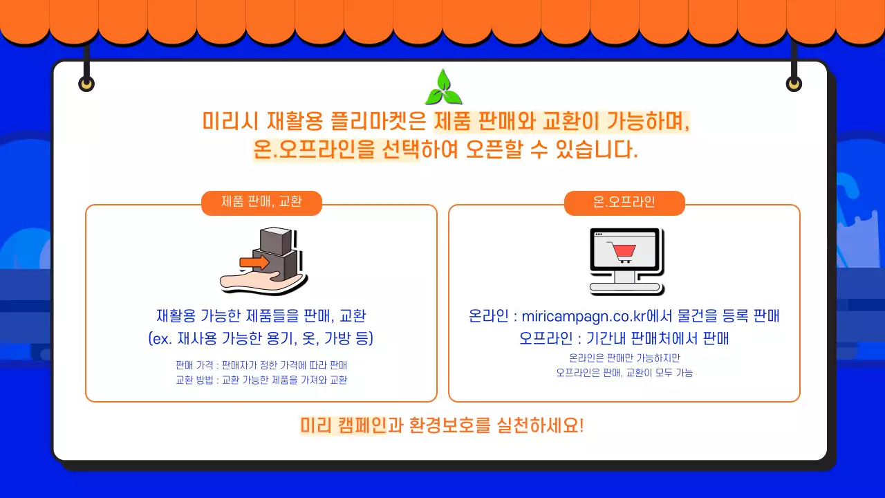 비비드 컬러의 환경을 위한 재활용 플리마켓