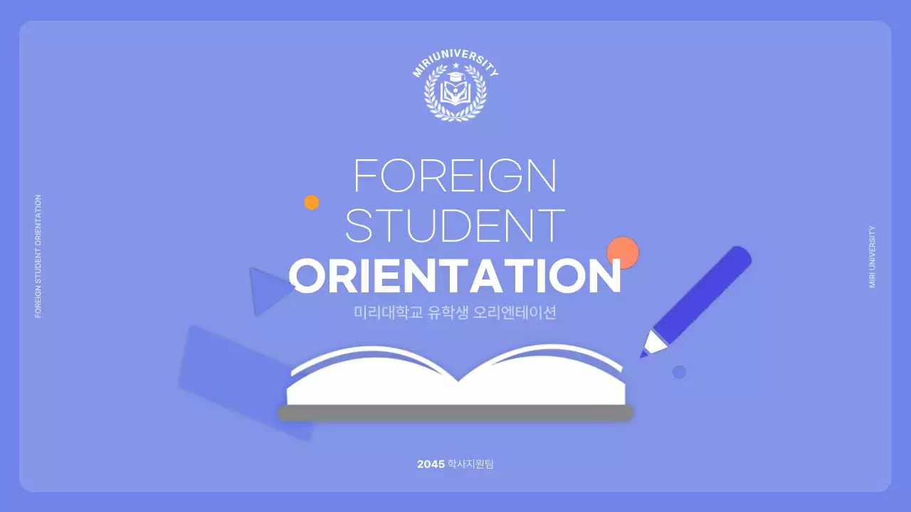 연보라색 발랄한 외국인유학생 오리엔테이션 