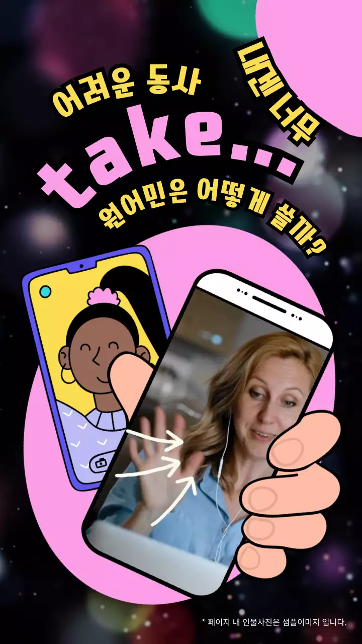 분홍과 노랑 스마트폰 강조의 영어 강의 홍보