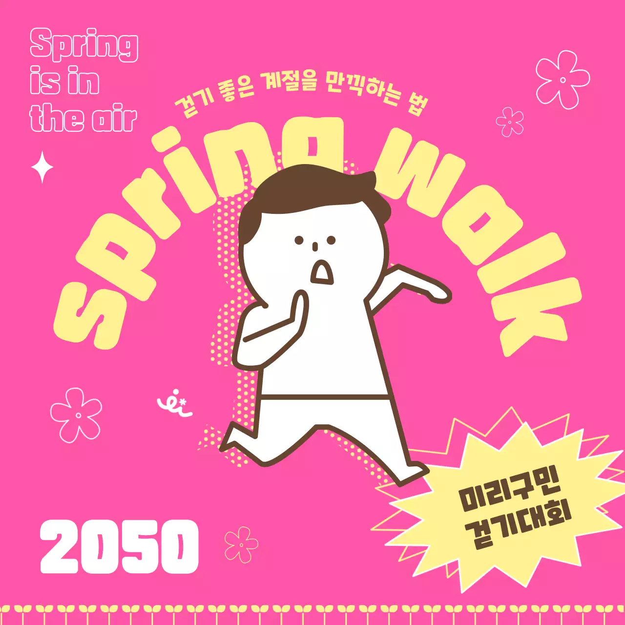 핑크 배경에 귀여운 사람 일러스트를 사용한 걷기대회 홍보