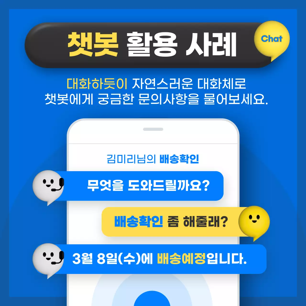 미리쇼퍼 챗봇 서비스 카드뉴스 