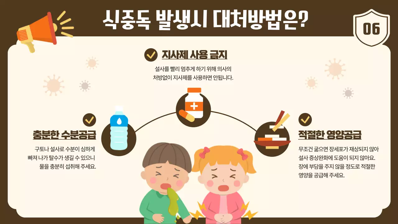 노란색의 친근하고 귀여운 식중독 예방 교육