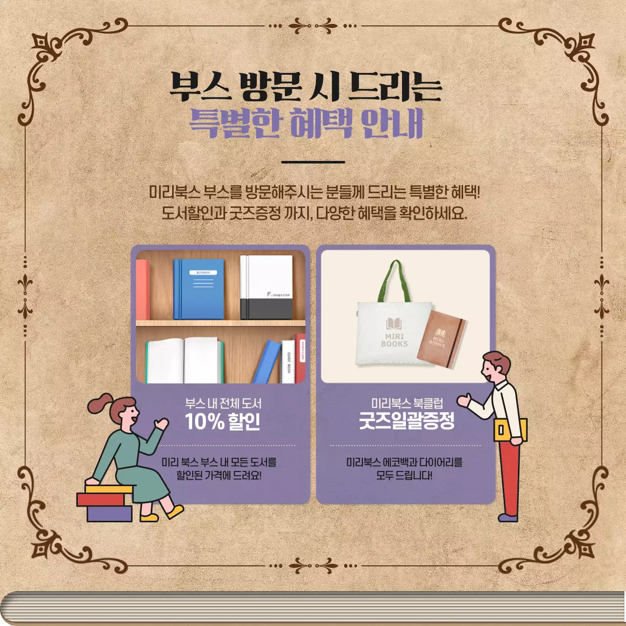 갈색의 책표지형태를 활용한 도서전 참가안내 정보