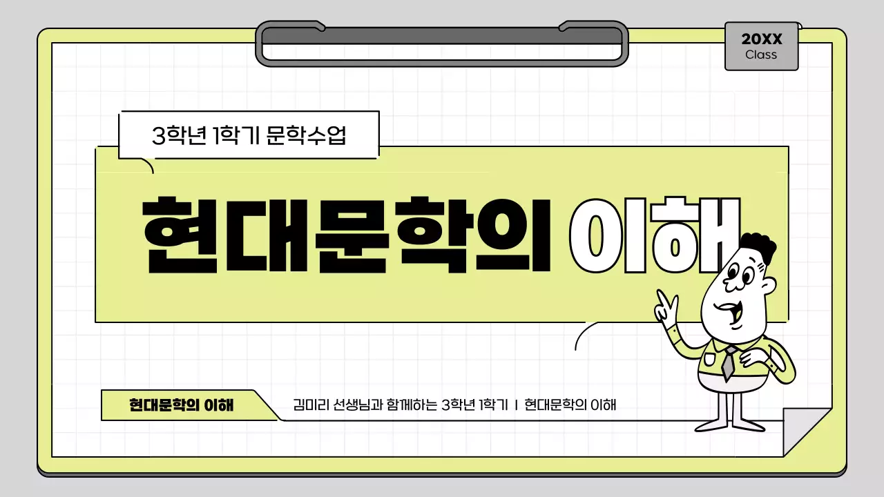 라임색과 흰색의 클립보트 컨셉 교육용 프레젠테이션 키트