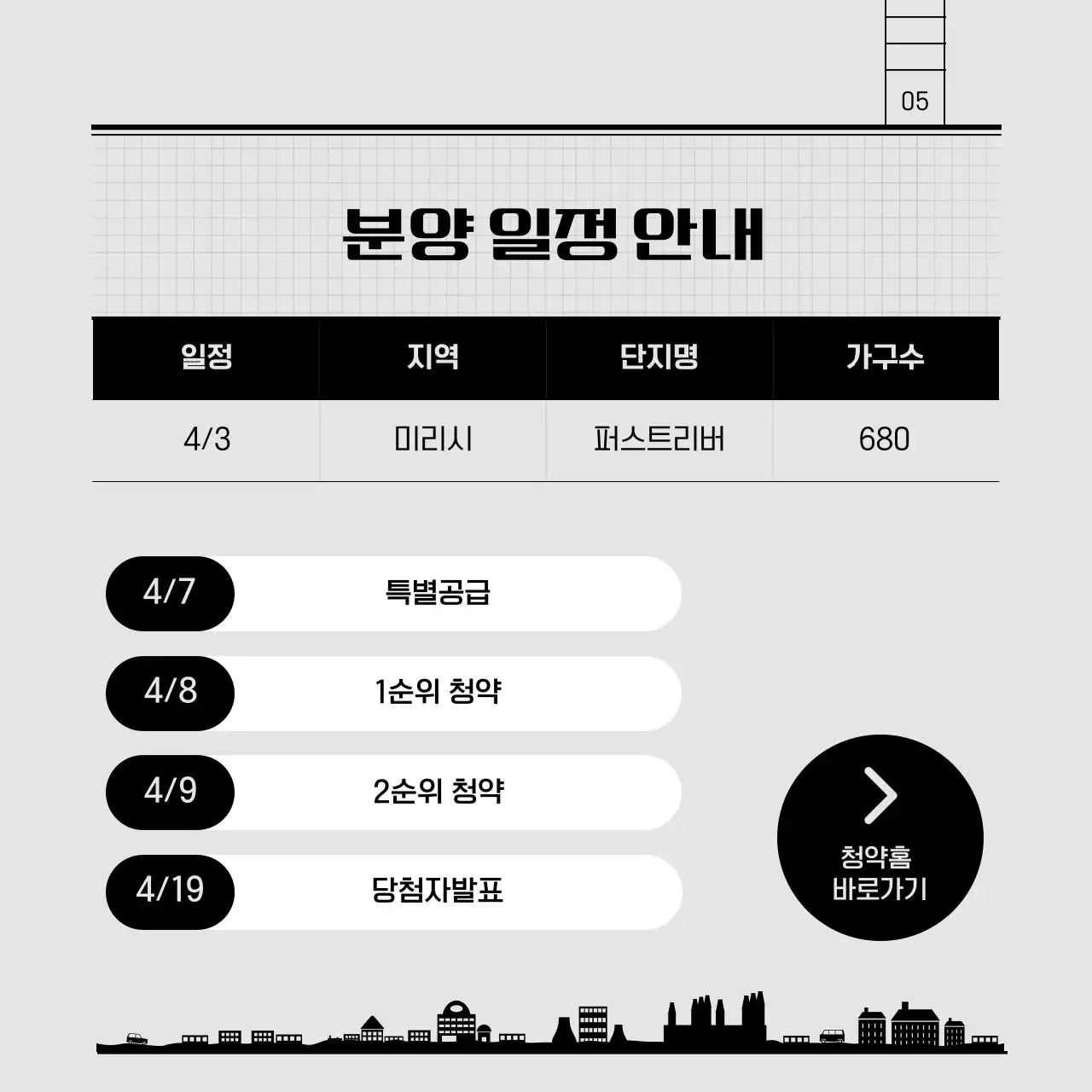 회색 도면 컨셉의 아파트 키워드 안내