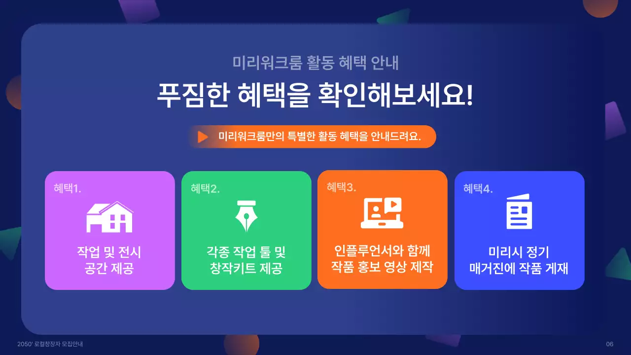 남색과 포인트색의 도형을 이용한 로컬 창작자 모집