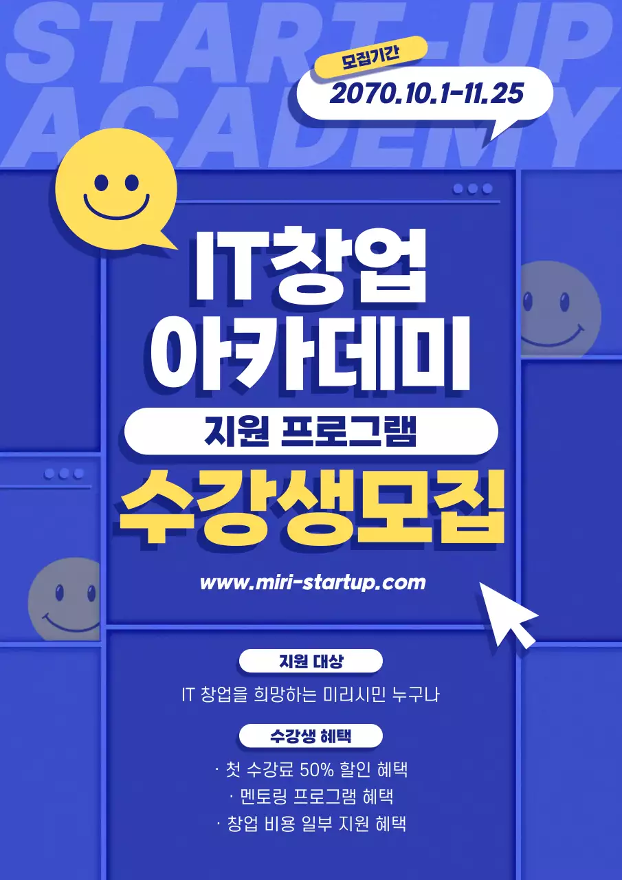 블루 심플한 IT 창업 아카데미 모집