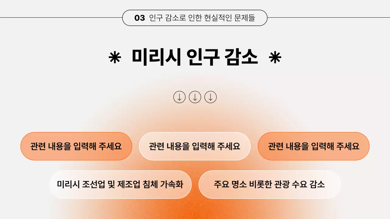 주황색 그라데이션 세미나 발표자료