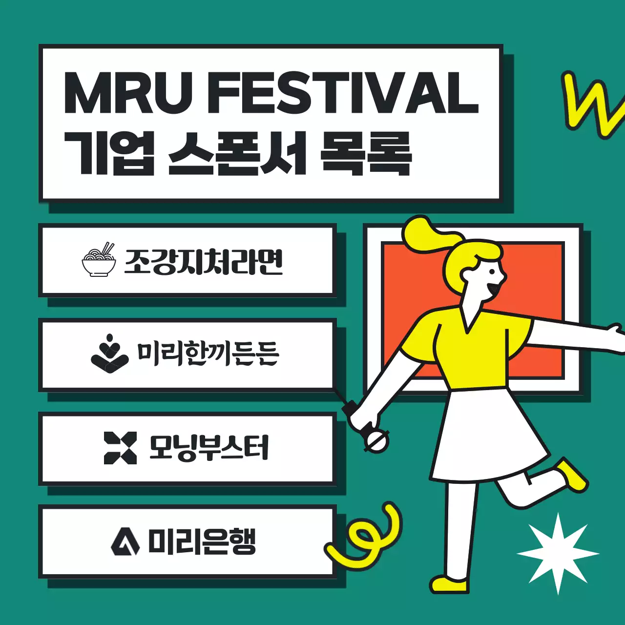 컬러풀한 팝아트 스타일의 일러스트 대학교 축제 홍보