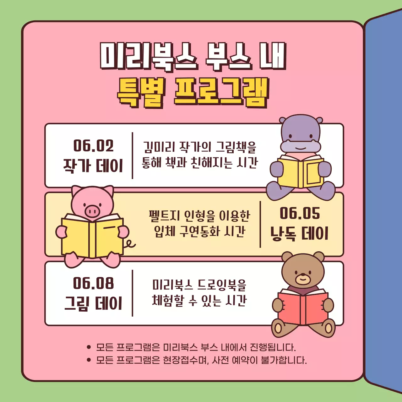 노란색과 분홍색의 귀여운 스타일의 도서 박람회 안내