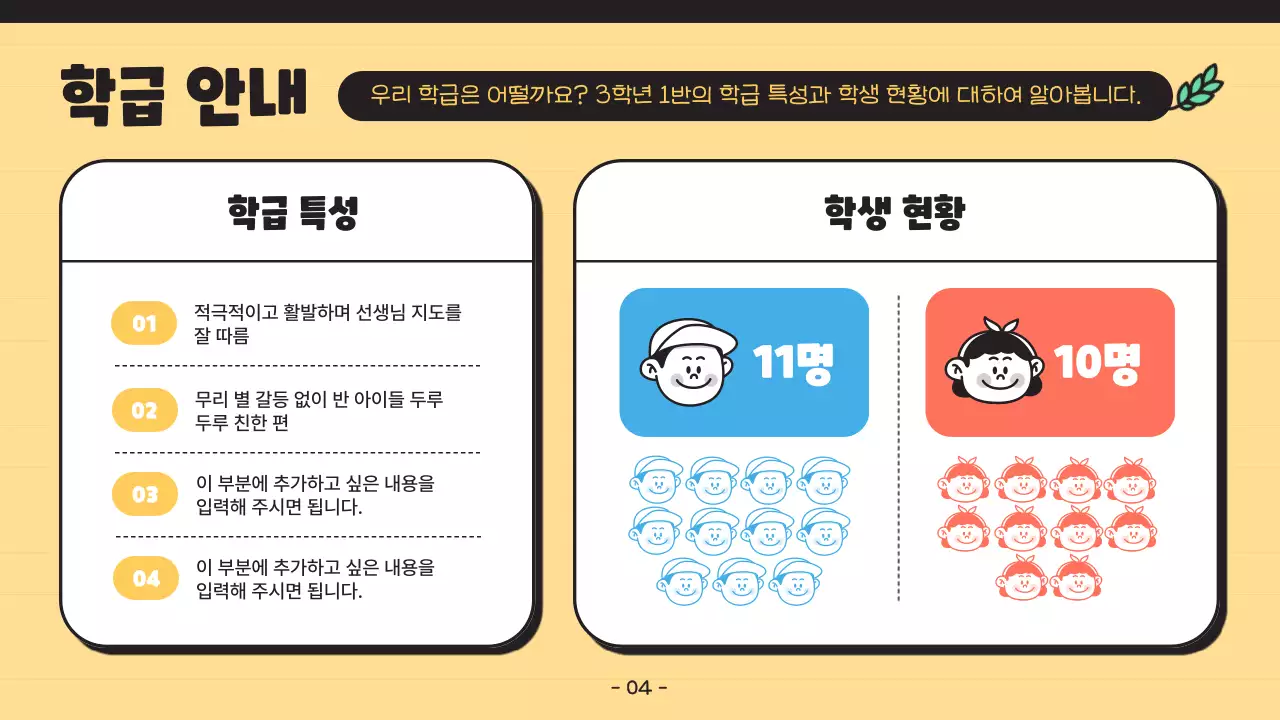 노란색의 아기자기하면서 심플한 학부모 총회