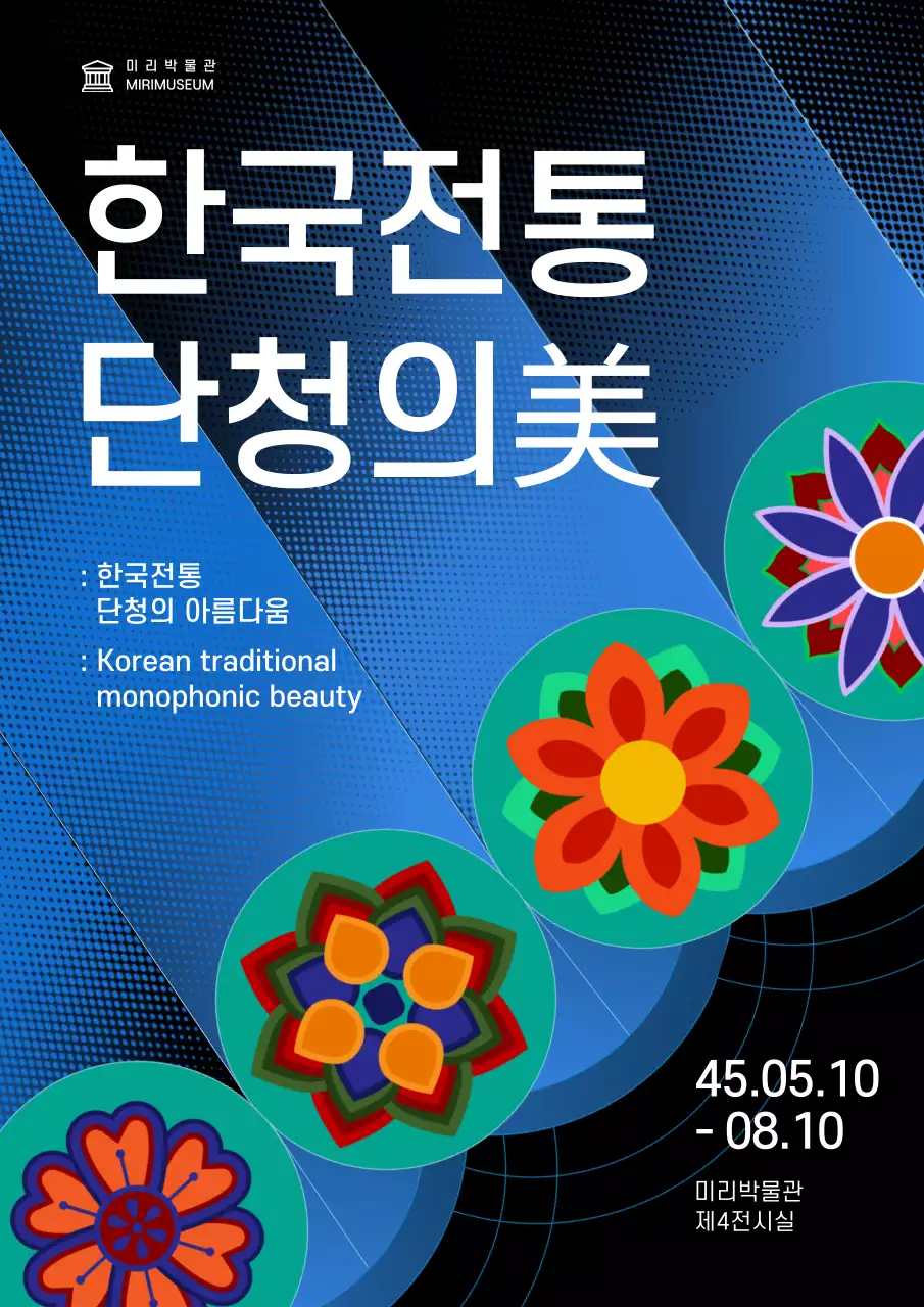 검은색 파란색 모던한 패턴 한국단청일러스트 전시회