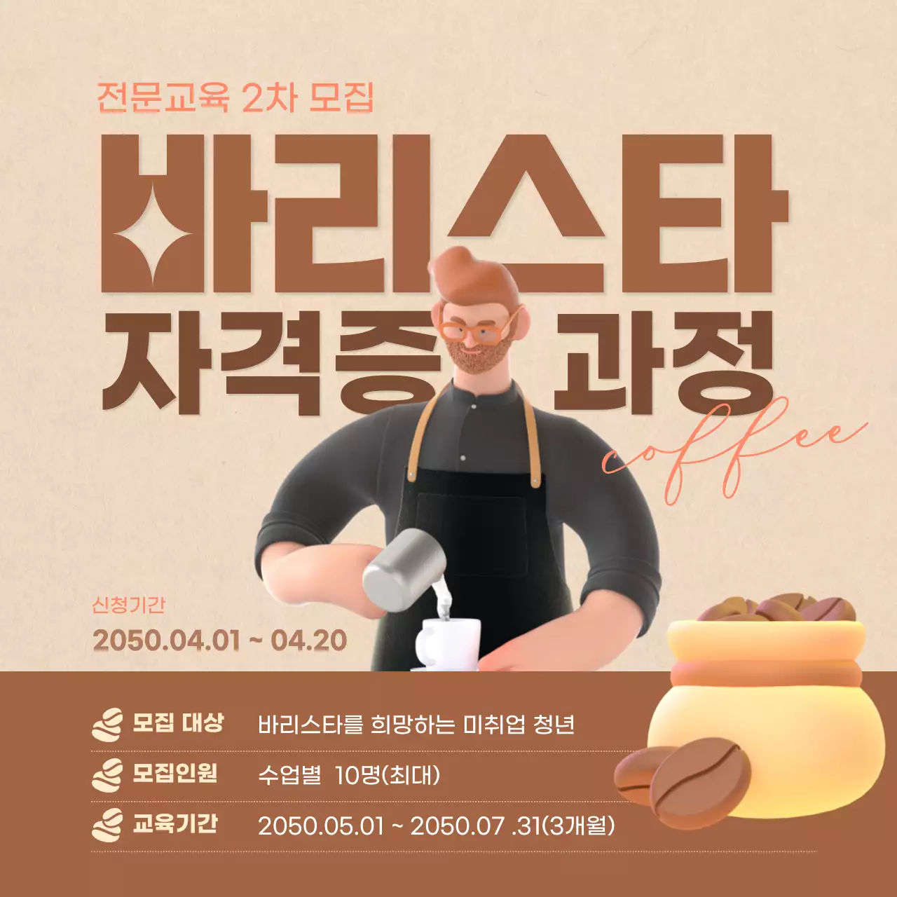 3d 일러스트가 있는 부드러운 브라운 톤의 바리스타 자격증 과정
