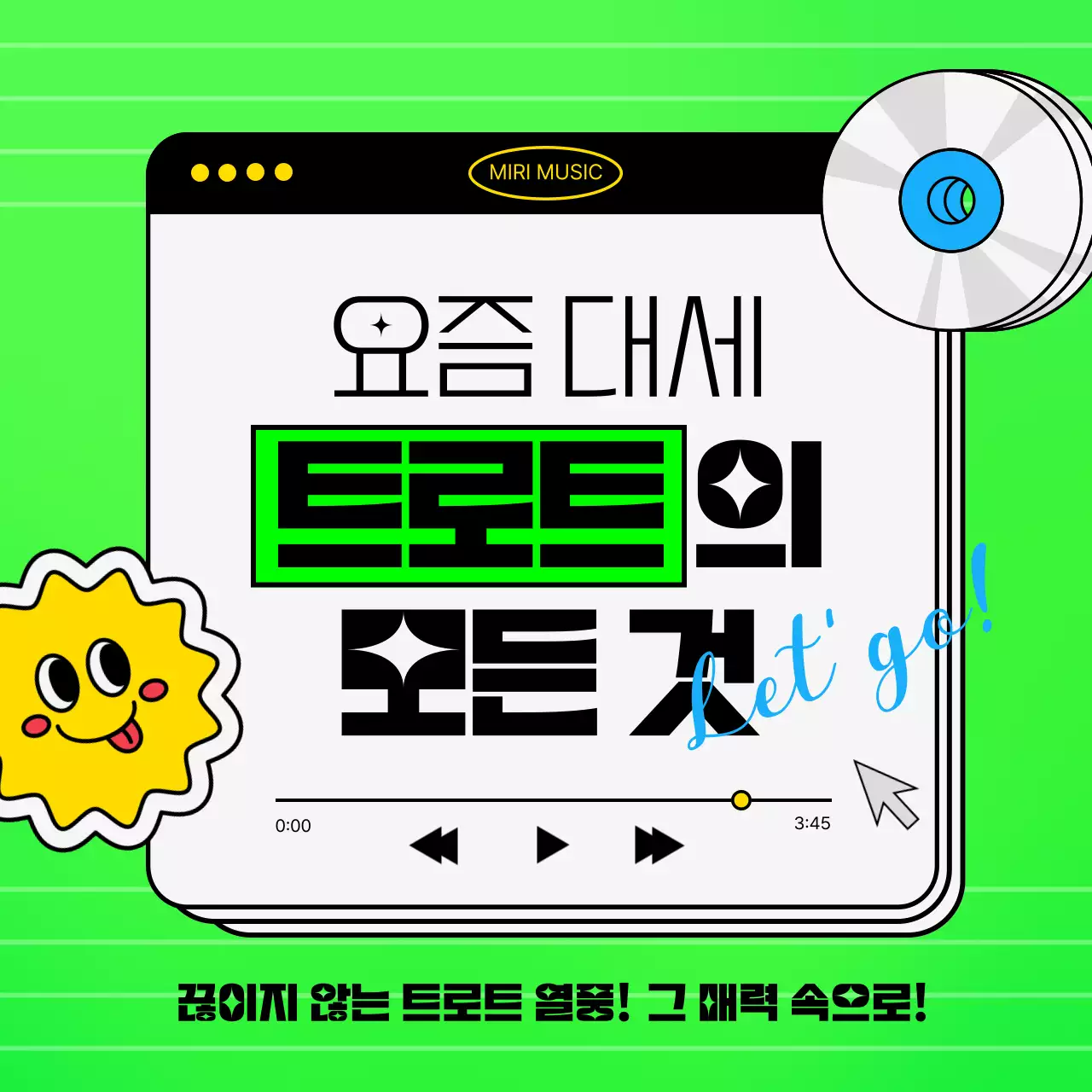 그린색 귀여운 팝아트 스타일의 트로트 알아보기