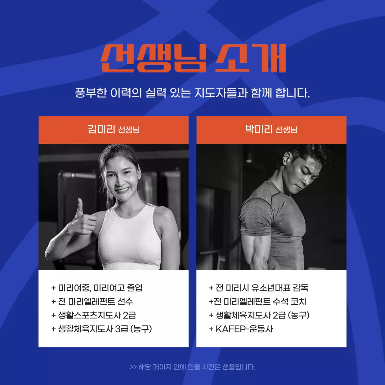 파란색과 주황색의 스포츠센터 농구 단원 모집