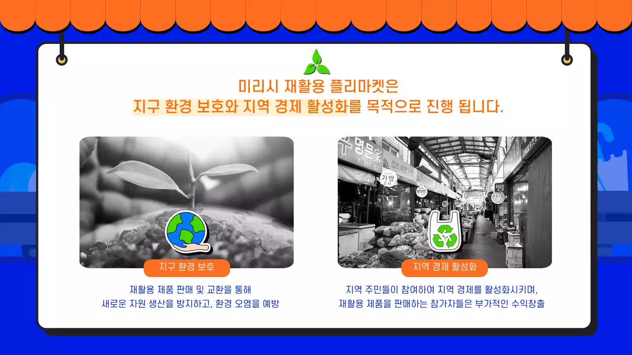 비비드 컬러의 환경을 위한 재활용 플리마켓