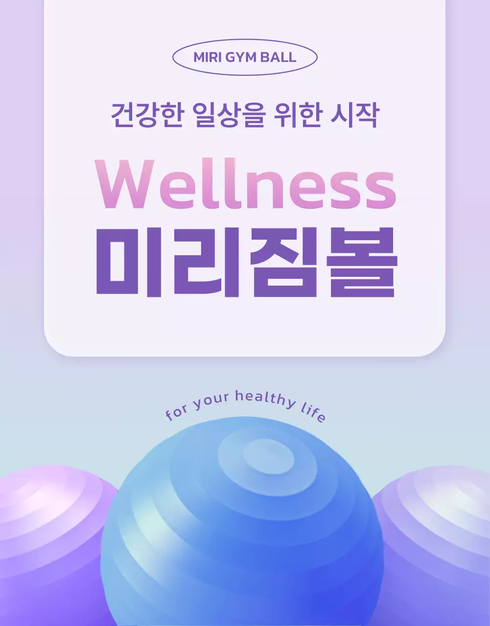 보라색과 연두색과 파란색의 예술적인 느낌의 짐볼 운동기구