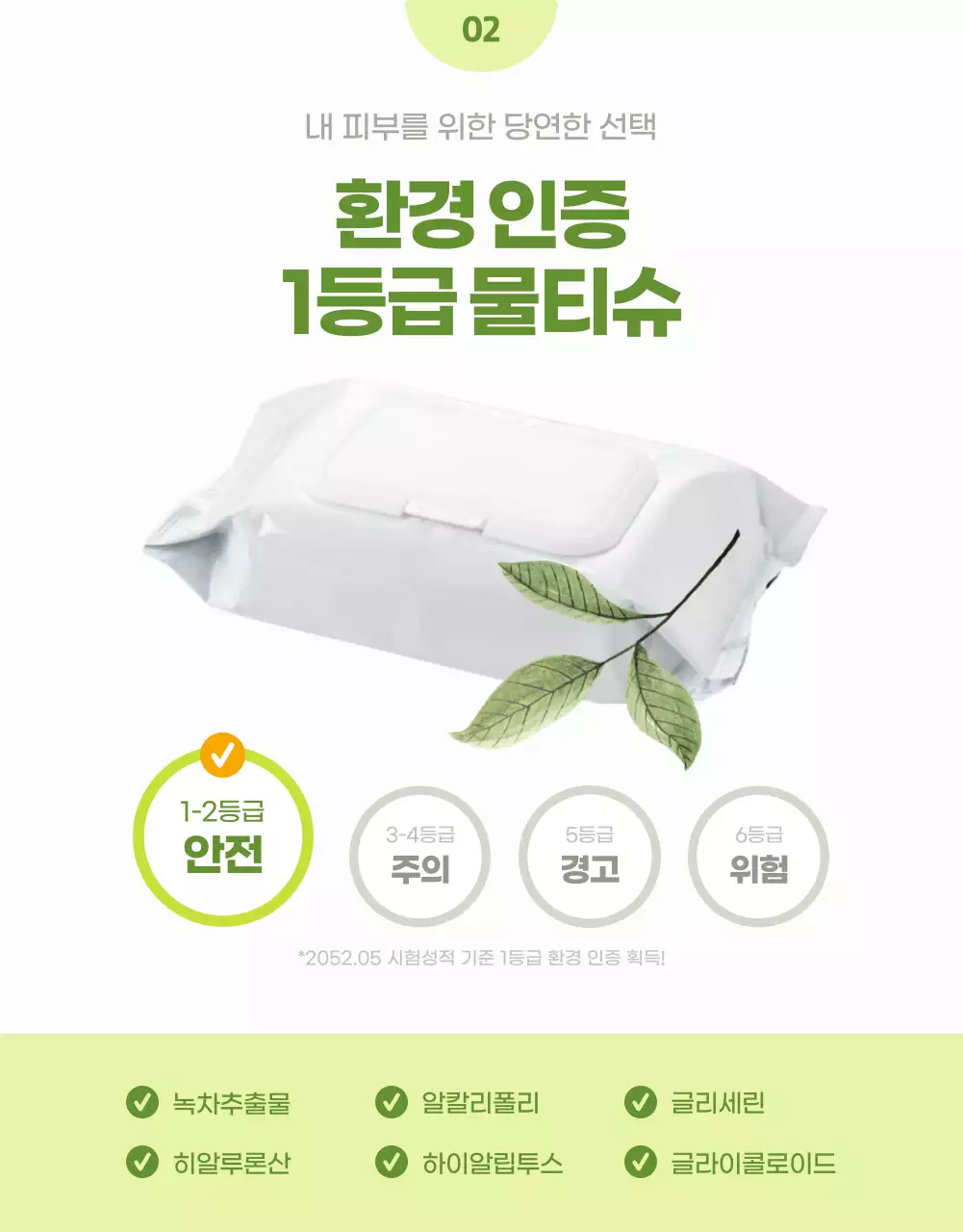 노랑과 연두색의 심플한 물티슈 설명