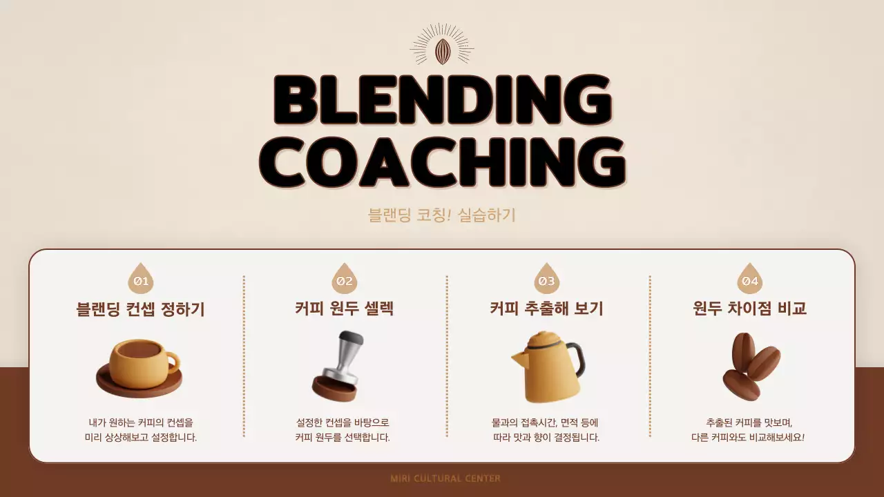 베이지색 커피 교육 따뜻한 프레젠테이션 