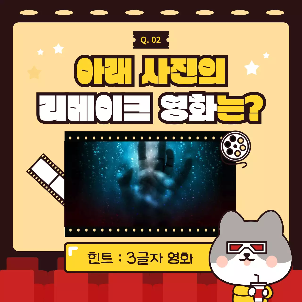 빨강과 노랑의 키치한 영화 퀴즈