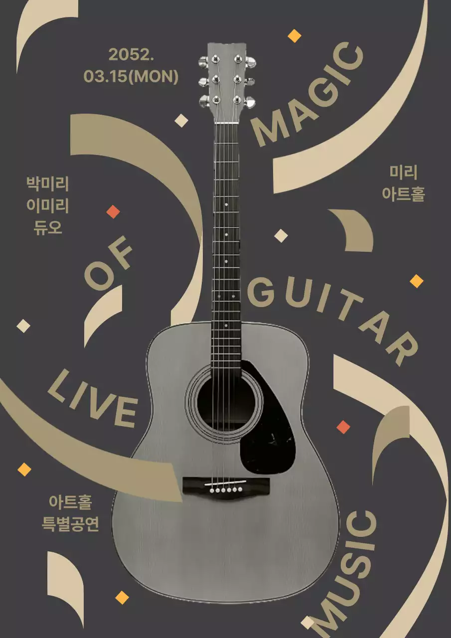 회색과 베이지색의 기타 공연