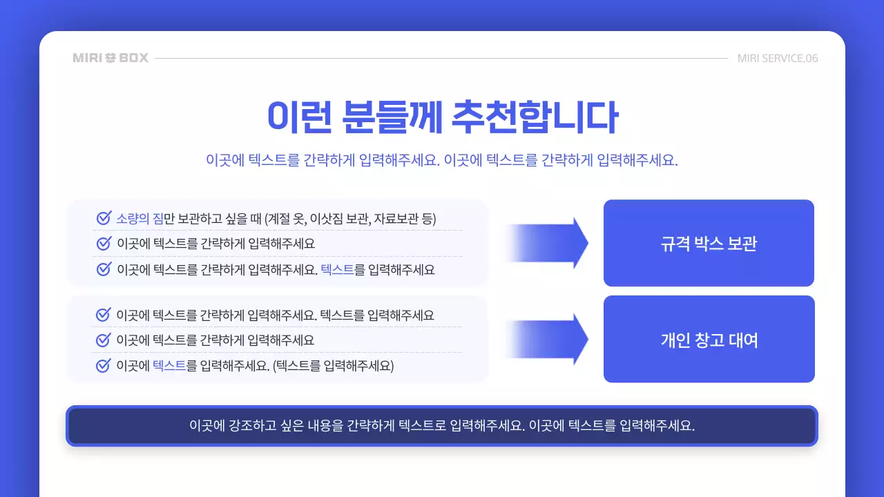 파란색과 하얀색의 깔끔한 짐 보관 서비스 소개서