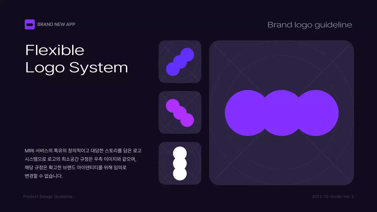검은색과 보라색의 브랜드 가이드라인