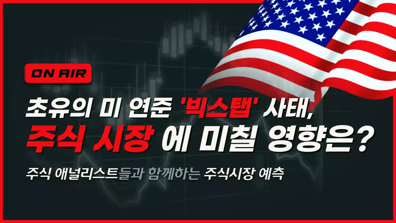 빨간색과 검은색의 진중한 컨셉의 전문적인 경제 분석 영상