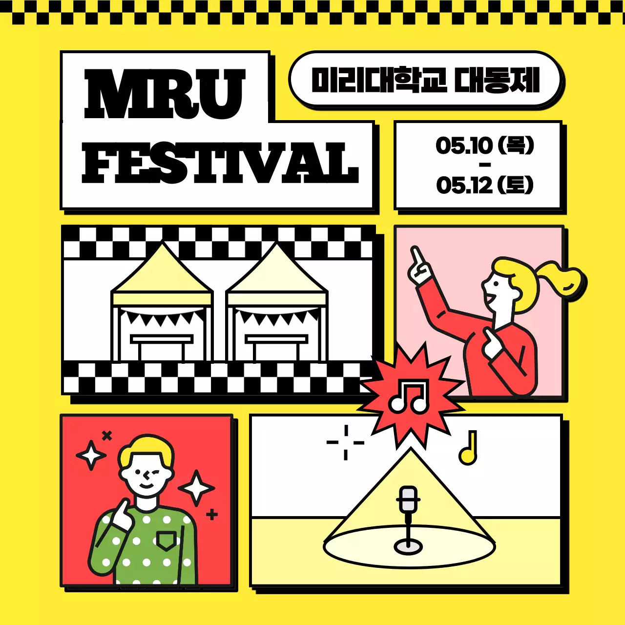 노란색의 컬러풀한 팝아트 컨셉의 일러스트 대학축제 홍보