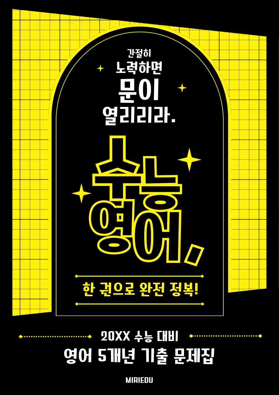 노랑과 검정 텍스트 강조의 영어문제집