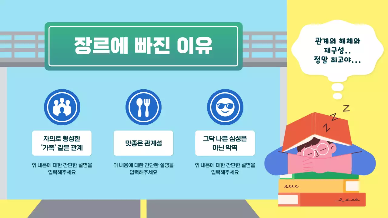 초록색과 노란색의 고속도로 테마의 최애 장르영업