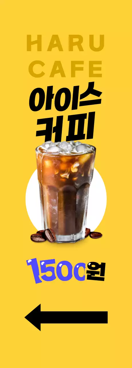 노란색과 보라색의 아이스 커피 할인 행사