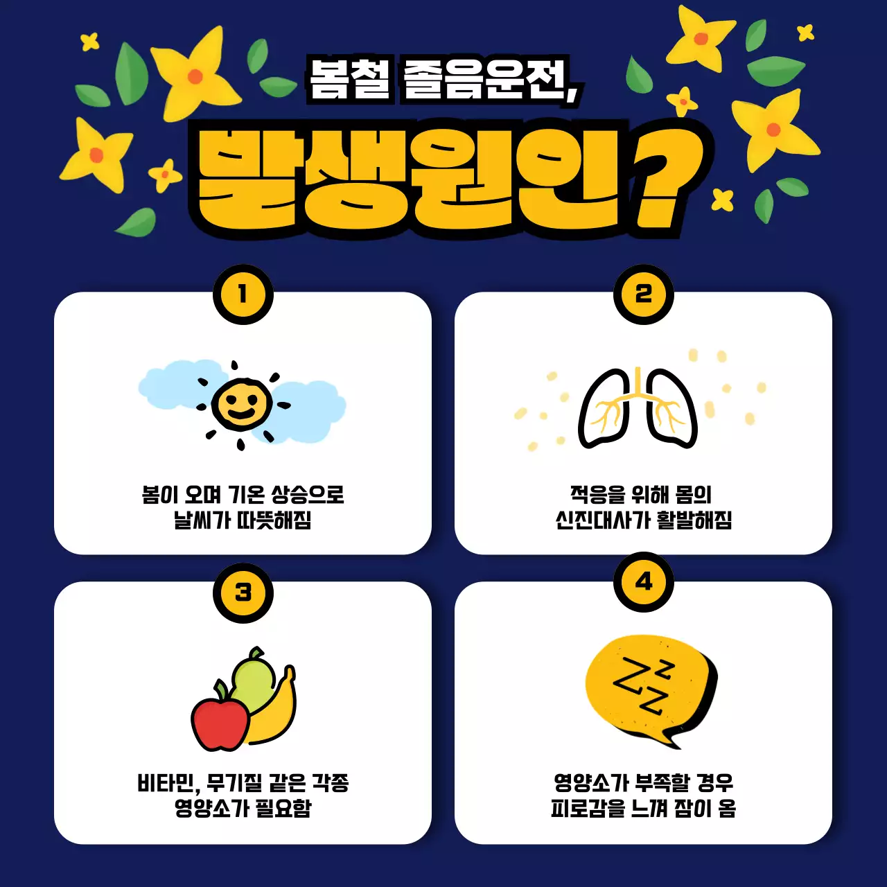 파랑 노랑 테마의 졸음운전 주의보 안내