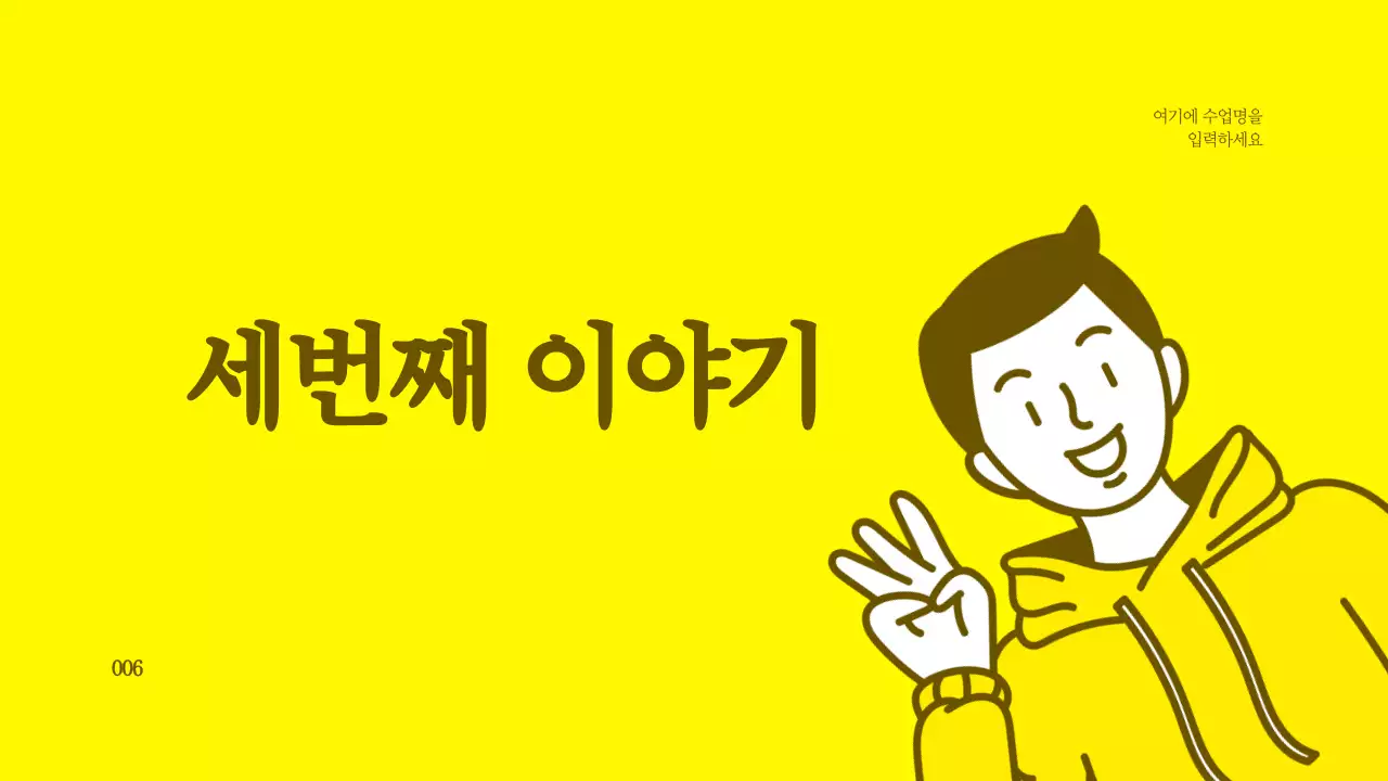 옐로우와 브라운의 깔끔한 캐릭터 일러스트 프레젠테이션