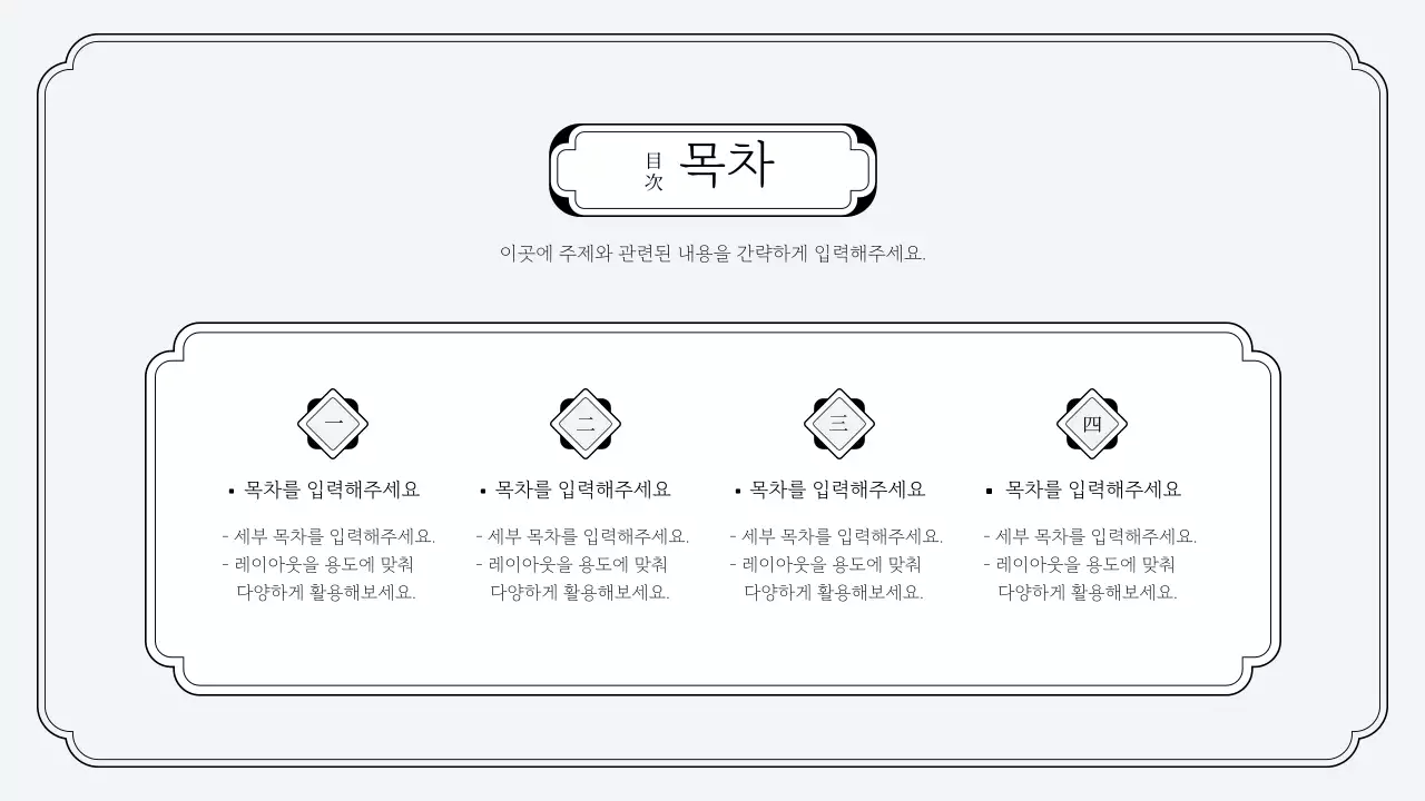 심플한 오리엔탈 스타일 프레젠테이션 키트