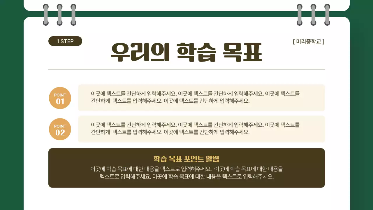 노란색과 초록색의 교실 컨셉 윤리 수업