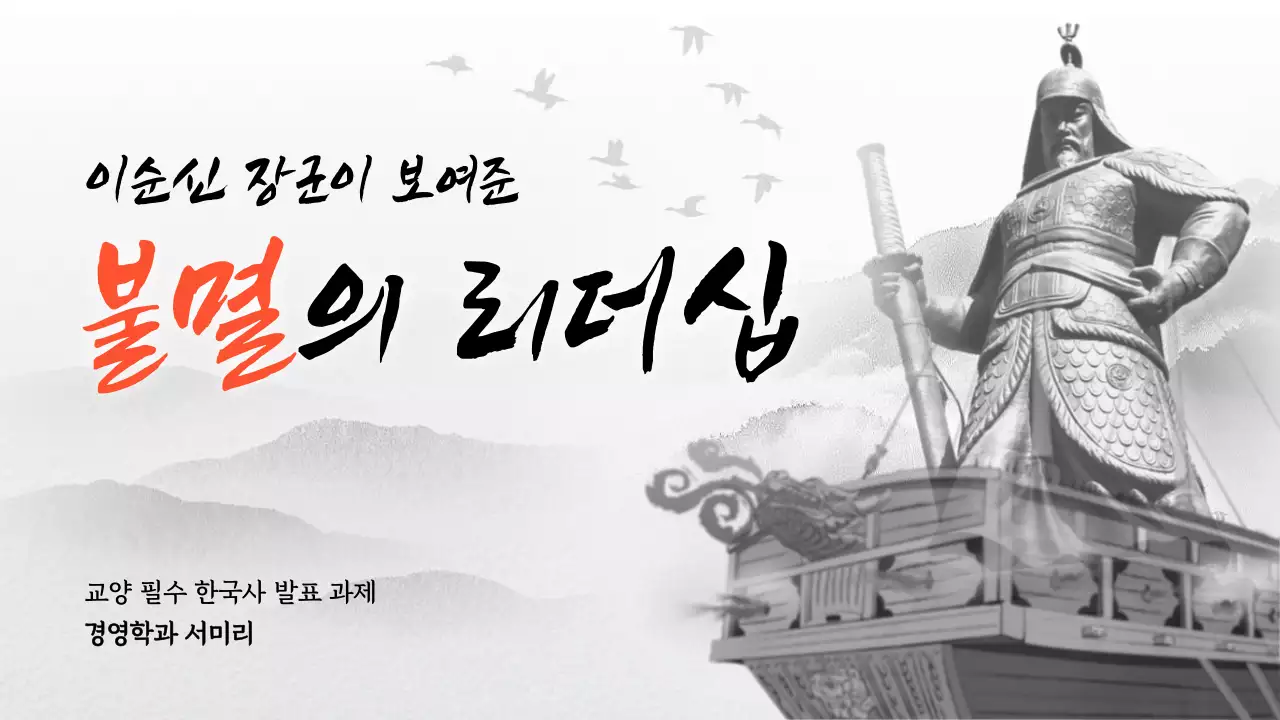 흑백과 붉은색의 고서 고전컨셉 고풍스러운 수묵화 수채화의 위인 소개 발표자료