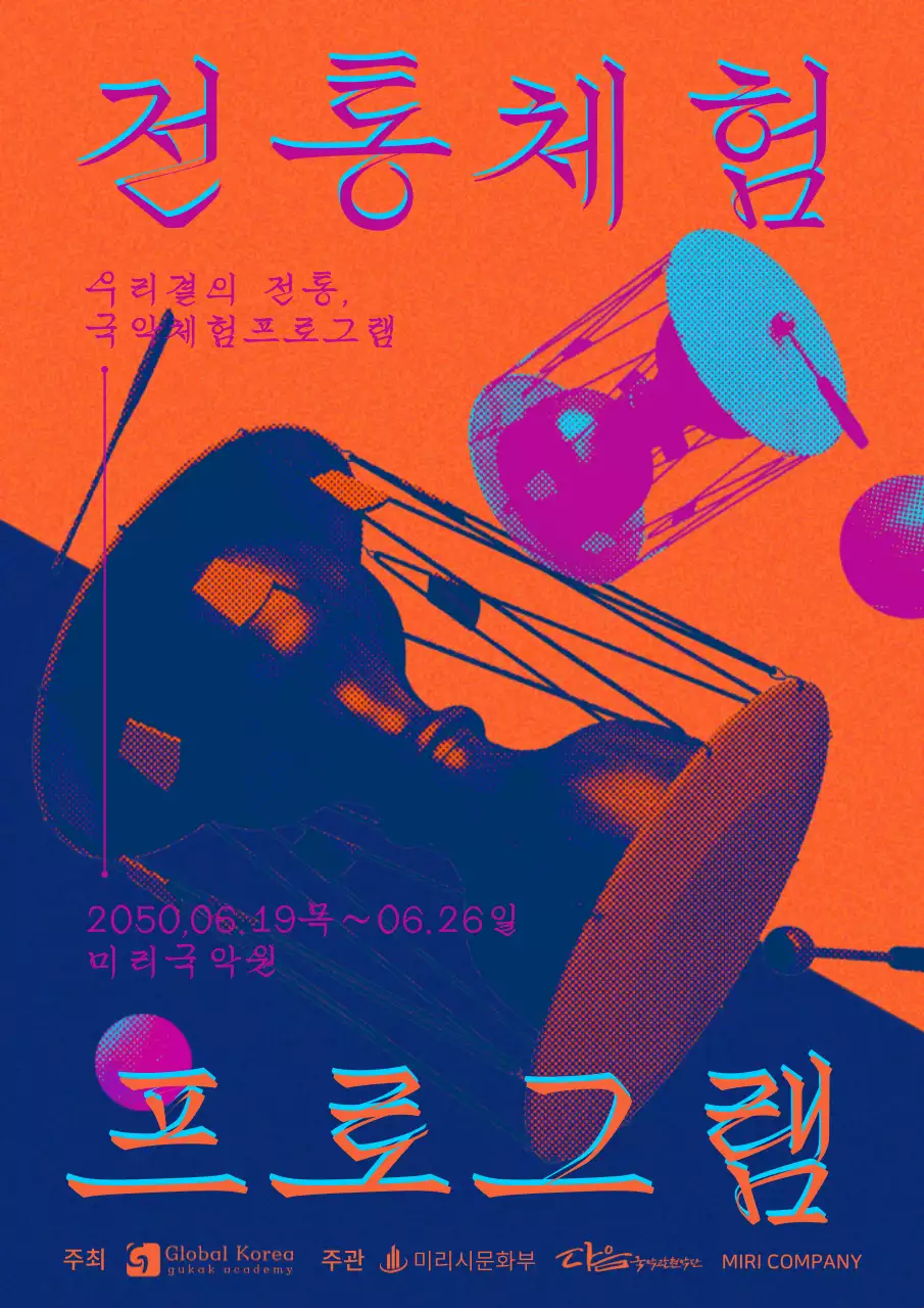 주황색의 프린트효과 프로그램