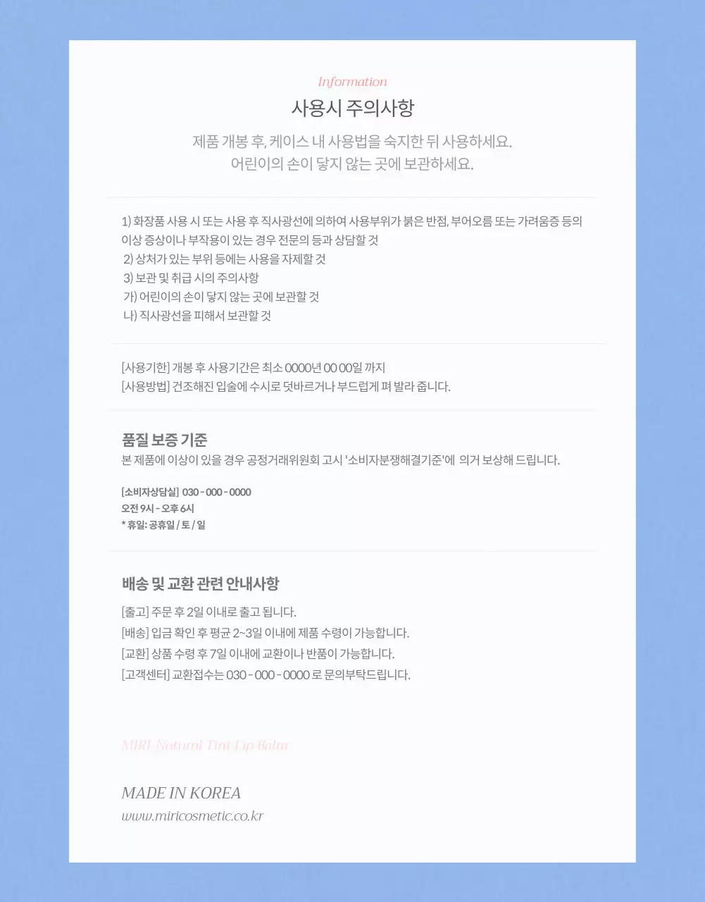 핑크색과 하늘색의 화사한 봄같은 컬러 립밤 제품 안내