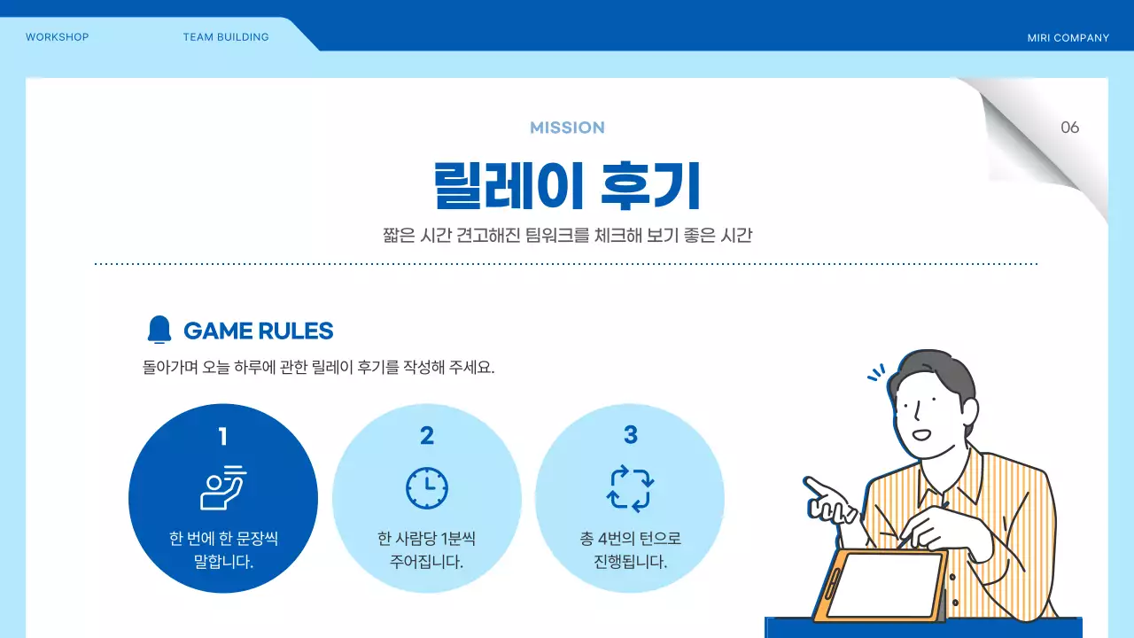 파란색과 노란색의 일러스트 강조 팀빌딩 워크샵